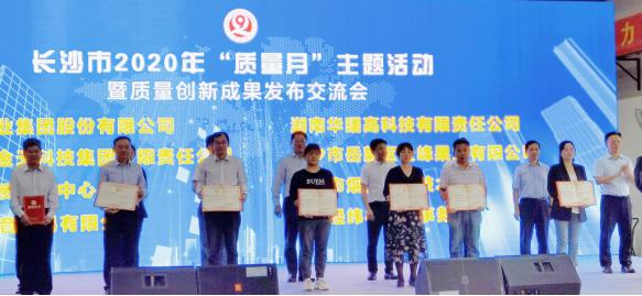 标准引领，服务民生——长沙市水质检测中心荣获2019年度标准创新奖